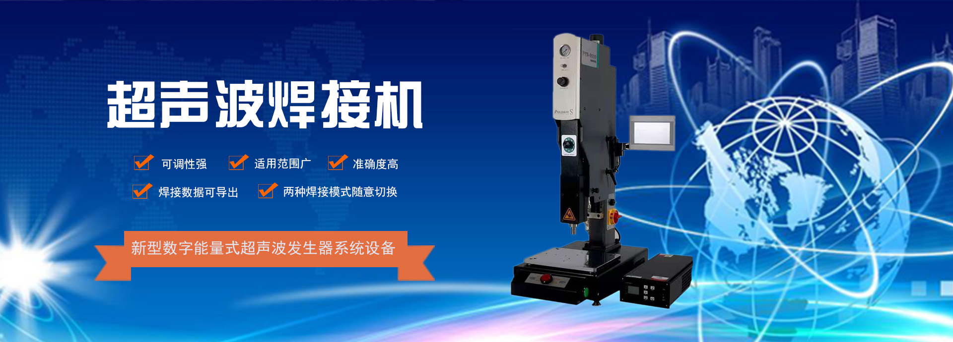 熔成超声波技术（上海）有限公司