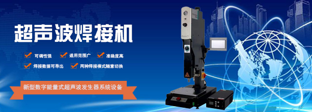 熔成超声波技术（上海）有限公司